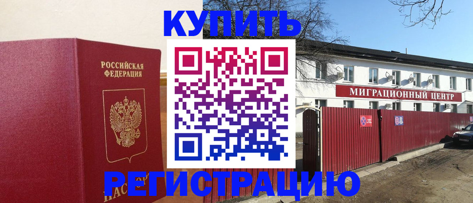 временная регистрация собственник в Гусеве