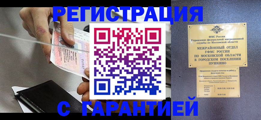 временная прописка в Гусеве